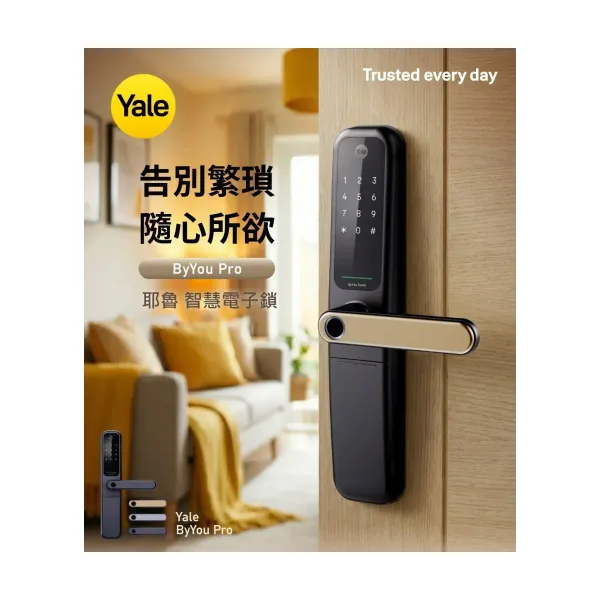 耶魯 ByYou Pro 電子鎖安裝在木門上的居家情境，深灰機身與金色水平把手，觸控數字鍵盤，一旁展示三種把手顏色